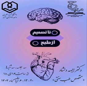 کارگاه آموزشی «از طبع، تا تصمیم»