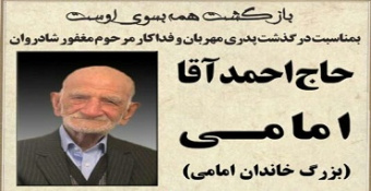 عرض تسلیت به تولیت محترم حضرت آیت‌الله امامی کاشانی