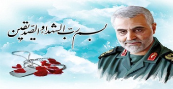 شهادت «سرباز ولایت وامت اسلام» سردار اسلام، انقلاب و ایران حاج قاسم سلیمانی در حمله بالگردهای آمریکایی