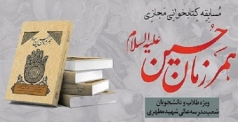 شرکت در مسابقه کتاب‌خوانی (کلیک نمایید)