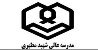اطلاعیه معاونت امور طلاب در خصوص بازگشایی مدرسه‌عالی شهیدمطهری (ره)