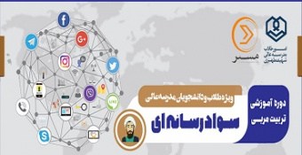 زمان‌بندی کلاس‌های دوره آموزشی تربیت مربی سواد رسانه‌ای (تبلیغ در فضای مجازی)