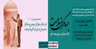 جهادگران سلامت