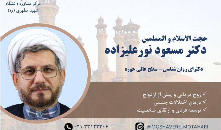 دکتر مسعود نورعلیزاده میانجی