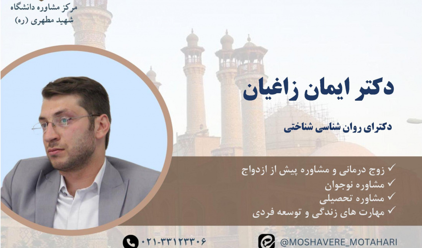 دکتر ایمان زاغیان