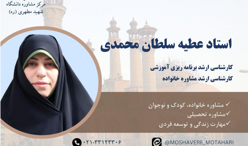 استاد عطیه سلطان محمدی