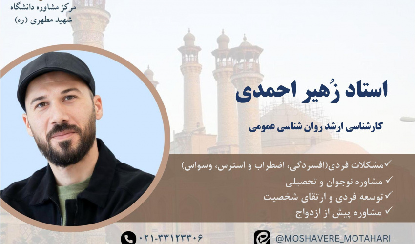 استاد زهیر احمدی