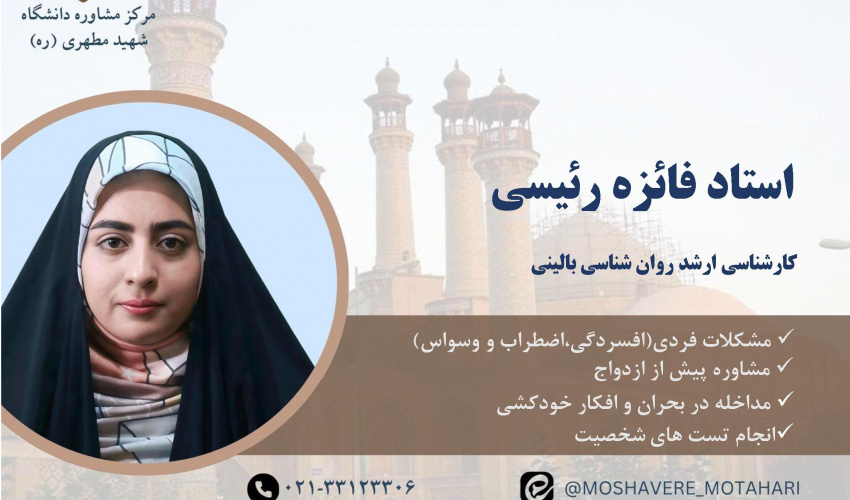 استاد فائزه رئیسی